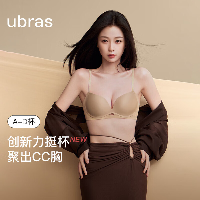 ubras新品力挺杯粉底液收副乳小胸聚拢显大无痕文胸罩女隐形肤百搭M