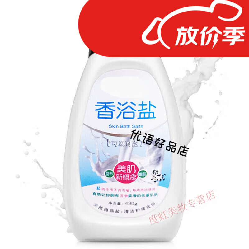 睫蓓沐浴鹽后背瓶裝沐浴乳沐浴露海鹽浴鹽奶磨砂膏 牛奶浴鹽430G