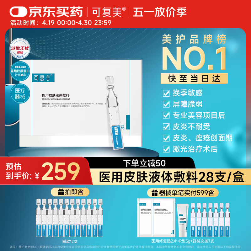 �ɸ���ҽ�÷���Ƥ���޸�Һ����ϲ�ˮ����״���滤��28֧