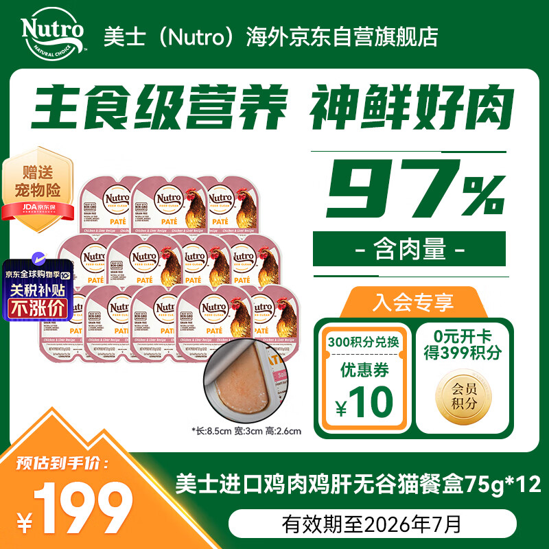 ��ʿ����è��ͷһ��Ϊ���ͺ�èʪ��è��ʳ���⼦���޹�è��ʳ��75g 12��