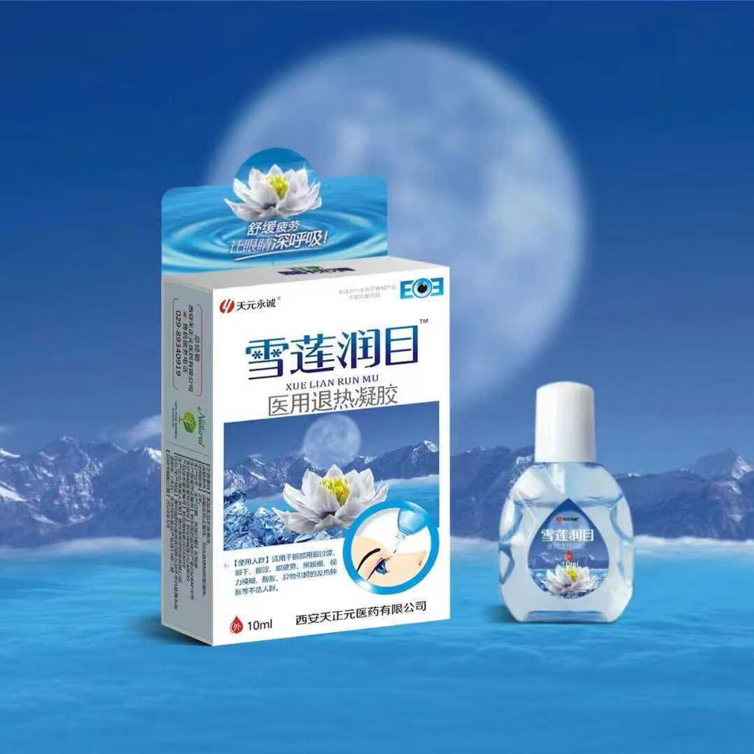 润诺明滴眼液搭眼干眼流泪成人青少年学生缓解眼疲劳滴眼液 新包装雪菊润目买1送1【2瓶