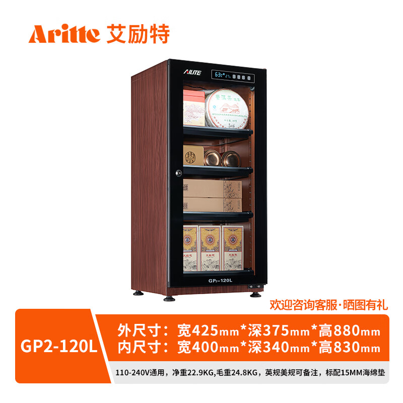 艾励特单反相机镜头防潮箱麦克风半导体电子防潮箱珠宝摄影器材除湿柜油票茶叶镜头家用办公恒湿大干燥箱 GP2-120木纹全屏一体化恒湿