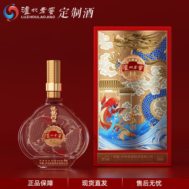 瀘州老窖定制酒悦龙门 52度浓香型纯粮名酒宴请送礼酒 宴饮收藏自酌佳品纪念酒 52度 500mL 2瓶 悦龙门 礼盒装 