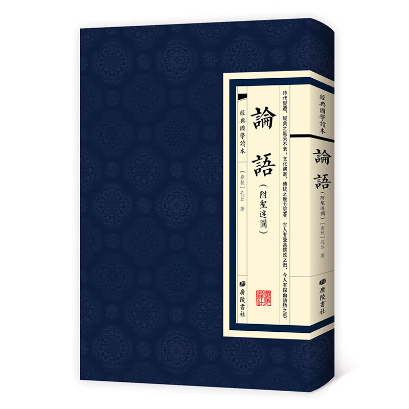 论语附圣迹图(经典国学读本)