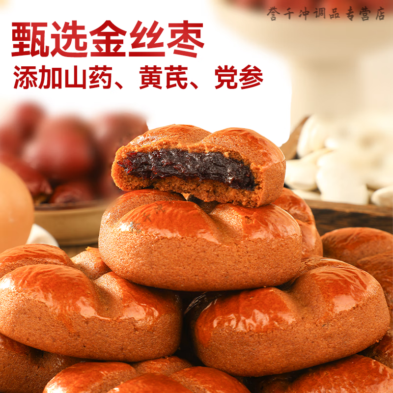 紅允黃芪黨參棗沙餅 甄磨坊超多棗泥夾心曲奇小餅干皮薄餡大早餐皇曼 甄選金絲棗-紅棗+山藥+白蕓豆+黃 劃算：3箱黃芪黨參沙棗餅/到手75