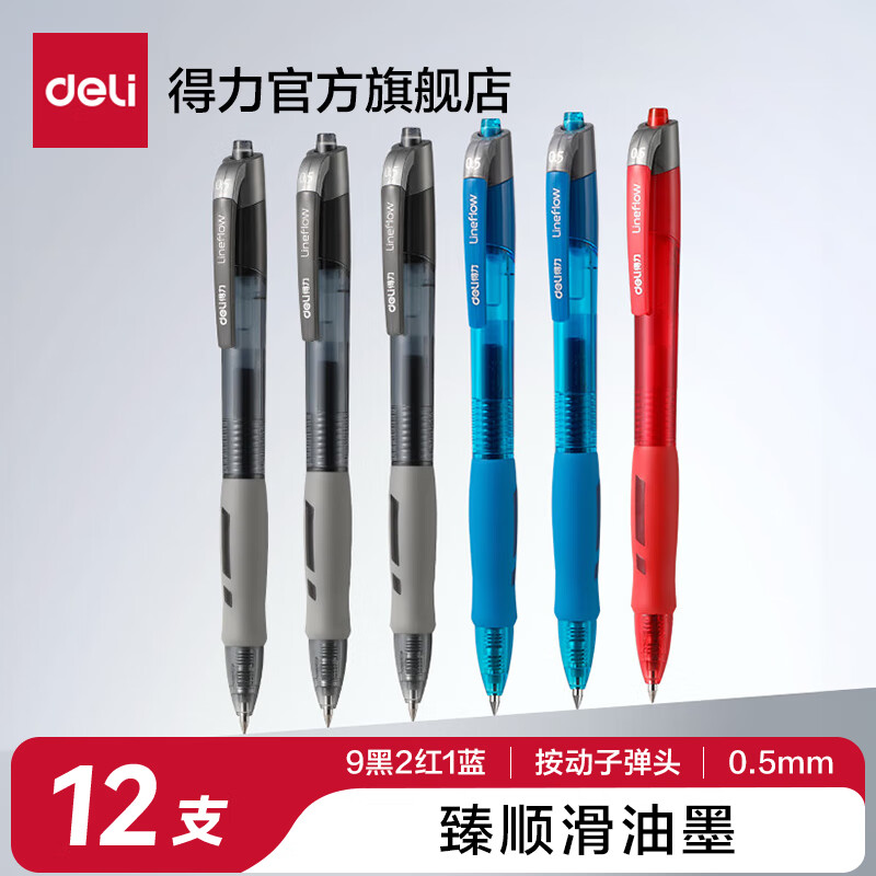 得力（deli）臻顺滑0.5mm中性笔S08按动子弹头签字笔水笔处方笔商务办公考试刷题笔按压式碳素黑 【混色散装12支】9黑2红1蓝