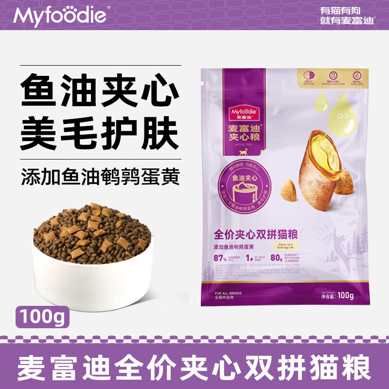 麦富迪猫粮 鲜肉夹心猫粮羊奶粉猫草鱼油夹心全价猫粮成猫幼猫粮 鱼油夹心猫粮100g