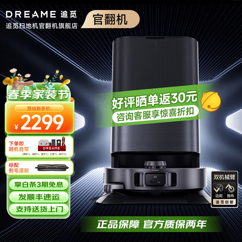 ׷�ٹٷ���X40Pro Ultraɨ�ػ�����ɨ��һ���Զ���ϴ��վ ����ˮ��ˮϴ������ɨ��һ��ɨ�ػ����� X40Pro����ˮ����΢����B��