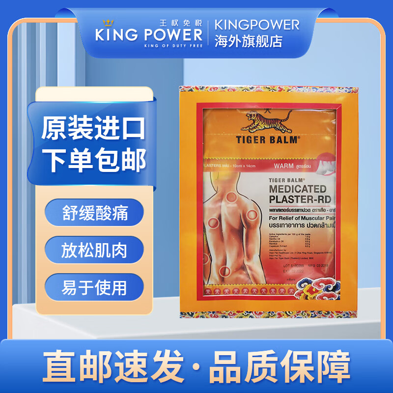 泰国王权免税TIGER BALM 泰国虎标药膏贴凉性10片大贴腰酸背痛 舒缓酸痛膏药肌肉疼痛跌打损伤贴膏 热性小贴10贴