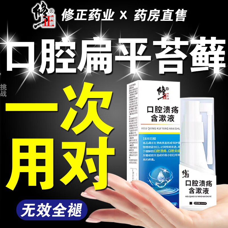 修正口腔扁平苔藓药口腔溃疡白斑黏膜修复专用喷剂舌头疼痛溃烂消炎 3盒【疗程装】98%患者选购