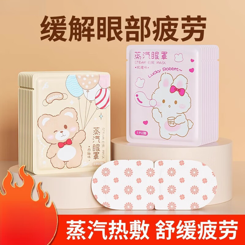 蒸汽眼罩缓解眼睛疲劳热敷去黑眼圈遮光蒸手叶黄素 玫瑰味10片装