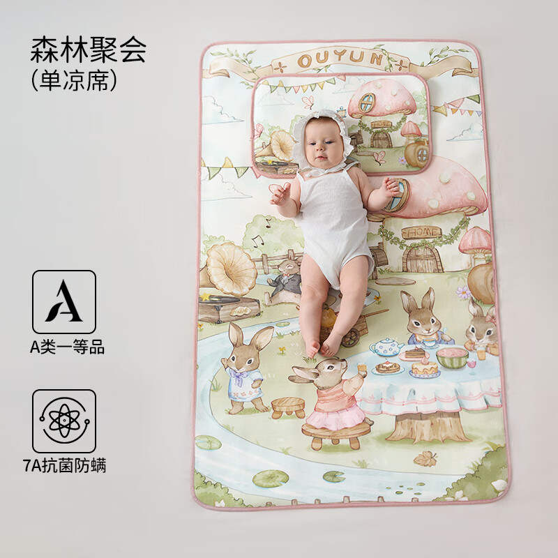 欧孕（OUYUN）婴儿苎麻凉席宝宝专用a类夏季儿童凉垫婴儿床幼儿园午睡 森林聚会【四股苎麻 单凉席】 100cm×56cm