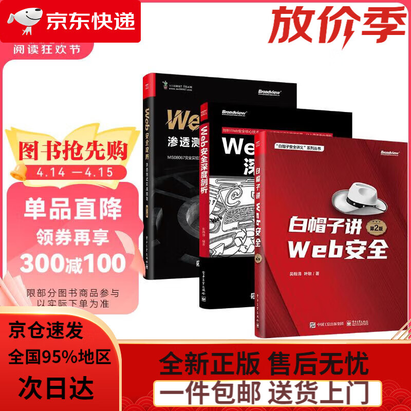白帽子讲web_白帽子讲Web安全第2版 下载 白帽子讲web_白帽子讲Web安全第2版 下载（白帽子讲web安全.pdf） 白帽SEO