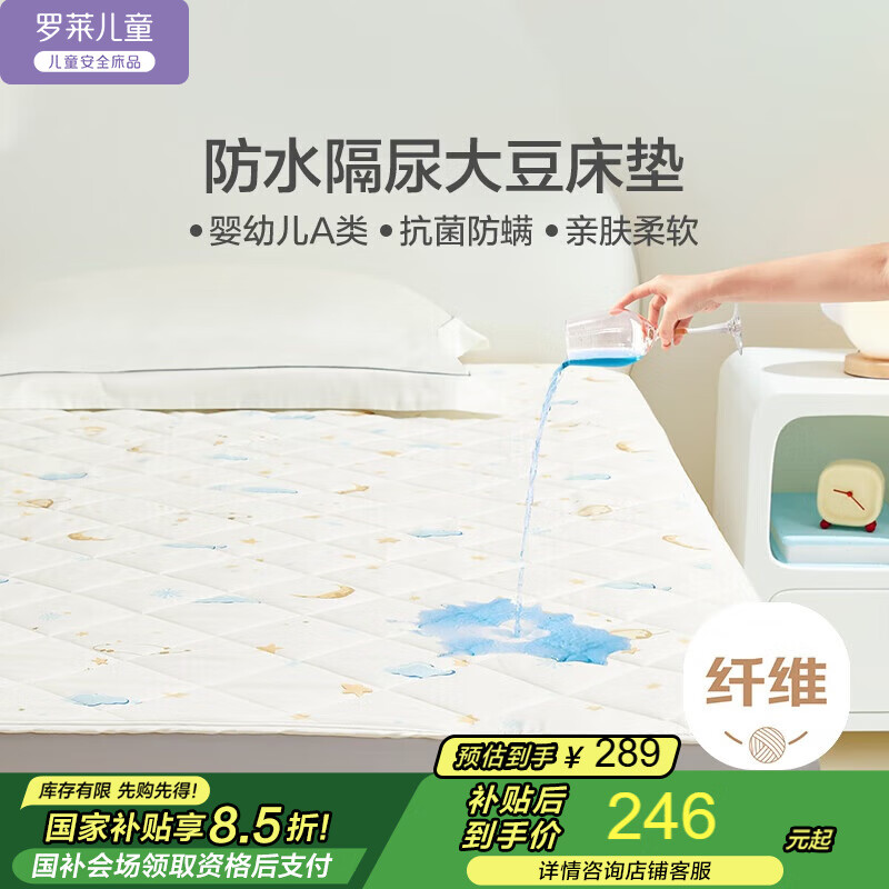 羅萊兒童（luolaikids）A類大豆防水隔尿抗菌防螨床墊薄款床護墊席夢思保護罩180*200cm