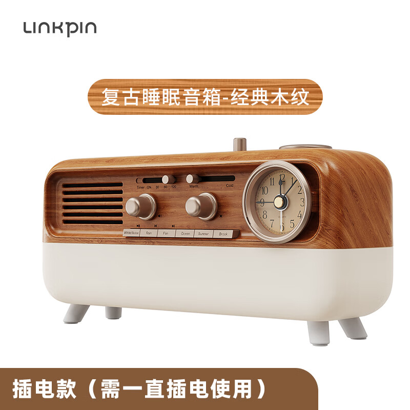 LINKPIN白噪音复古蓝牙音响便携桌面多功能睡眠音箱家居床头氛围感闹钟夜灯减压舒缓解压网红夜灯蓝牙音箱 【插电款】经典木纹-热销款