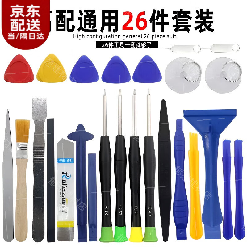 山头林村手机拆机维修工具套装苹果安卓平板电脑开屏幕清灰组合螺丝刀组合 10合一26件套可拆99手机平板