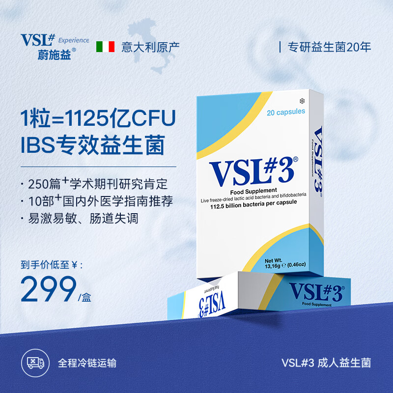 万宁（mannings）_意版VSL3益生菌调理肠胃肠易激IBD溃结艰难高活性1125亿胶囊20粒