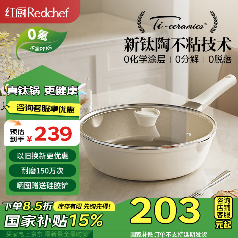 紅廚有鈦炒鍋不粘鍋平底煎炒鍋陶瓷家用煎牛排炒菜鍋電磁爐燃?xì)庠?8cm