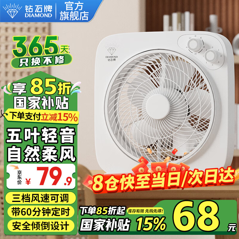 鉆石牌（DIAMOND）電風(fēng)扇臺式風(fēng)扇鴻運(yùn)扇小型臺扇轉(zhuǎn)頁扇桌面家用床上床頭臥室小風(fēng)扇 10寸可定時