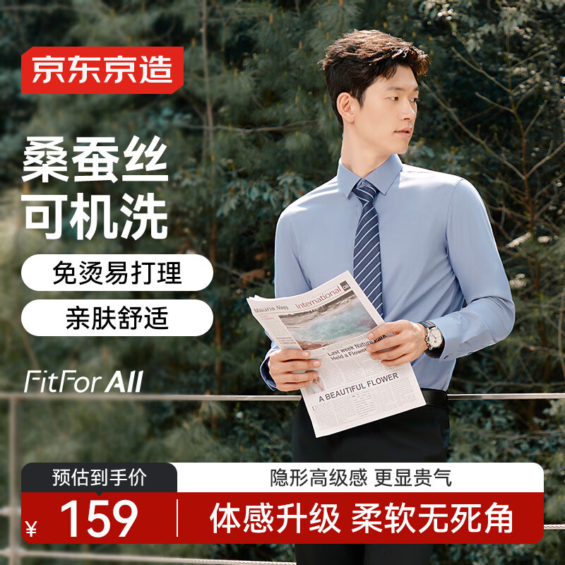 京东京造桑蚕丝长袖衬衫男士春季商务衣服男装衬衣送男友礼物 蓝色 42