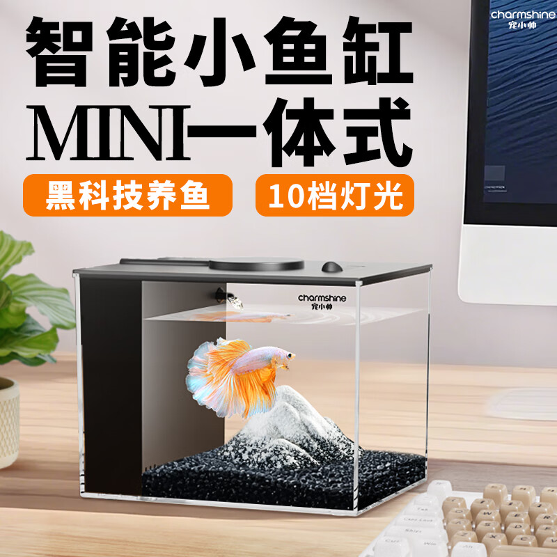 宠小帅智能桌面鱼缸办公桌小鱼缸增氧循环净水一体缸雪山造景工位斗鱼缸 酷感黑【MINI智能鱼缸】 15x11x13CM【小号】 京东折扣/优惠券