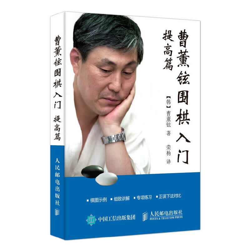 曹薰铉围棋入门(提高篇)