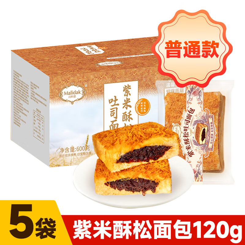 瑪嚦德瑪嚦徳紫米酥松面包夾心奶酪吐司三明治營養(yǎng)早餐零食網(wǎng)紅小吃整箱 【普通款】紫米酥松面包120g*5袋