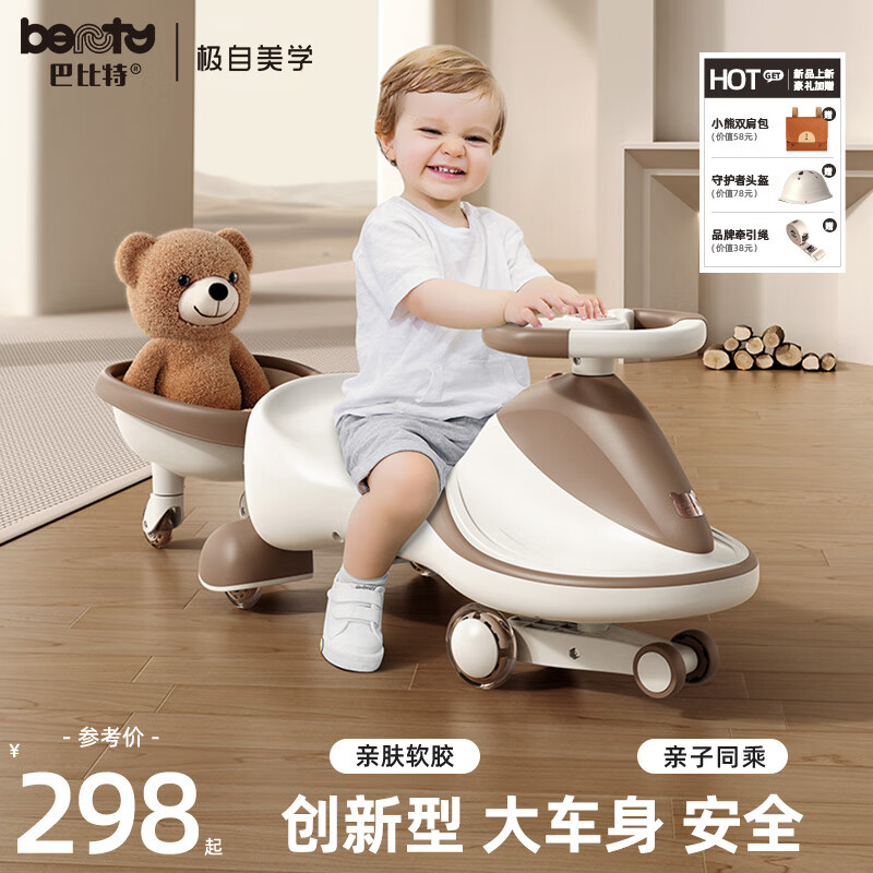 beunty巴比特儿童扭扭车1-3-6岁可坐大人摇摇车宝宝溜溜车带拖斗发光轮妞妞车 绒絮晨光【免安装音乐款】 拖斗
