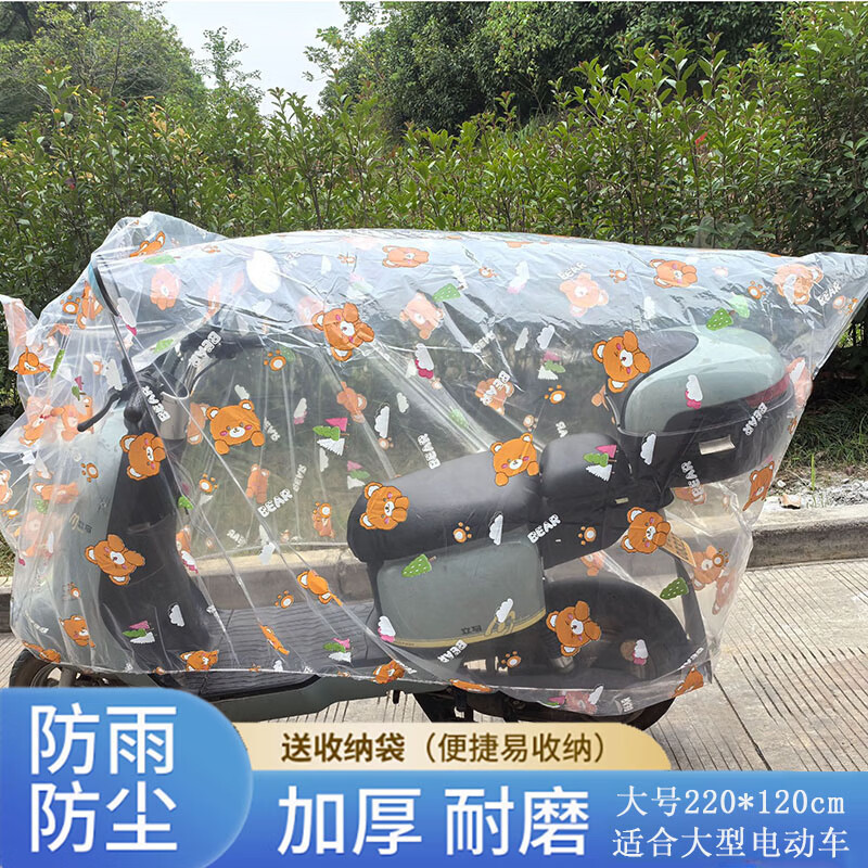 沙裹电动摩托车防雨罩 自行车电动车防尘防雨防水全车套子大号可爱熊
