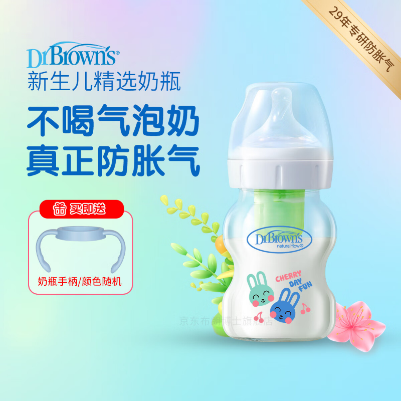 布朗博士國(guó)際設(shè)計(jì)專利新生兒防脹氣奶瓶防嗆設(shè)計(jì) 高硼硅玻璃 0-12個(gè)月奶嘴 音樂(lè)兔 150ml 0-3個(gè)月 玻璃奶瓶