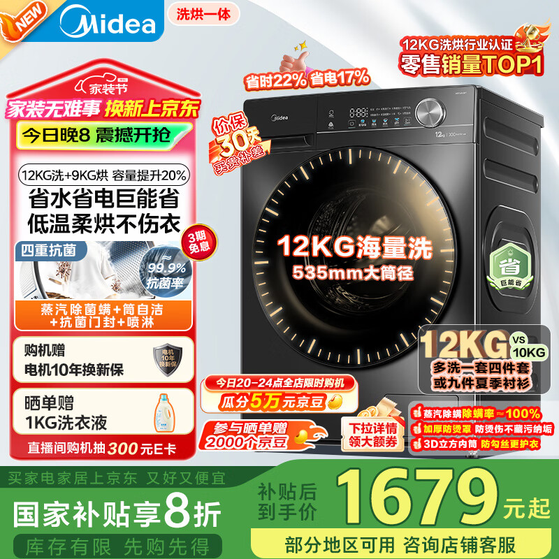 ���ģ�Midea����Ͳϴ�»�ȫ�Զ����� 1.1ϴ����MD120V36T 12����ϴ��һ��� ���ܾ��� �Ծɻ��� �ҵ���Ҳ���20%
