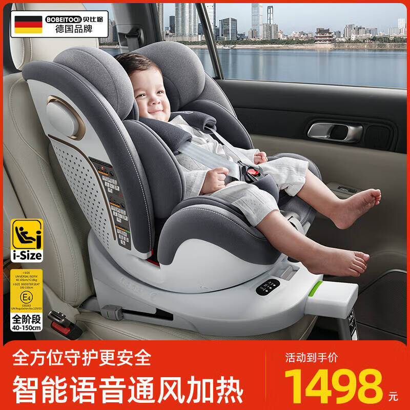 貝比途（BOBEITOO）兒童安全座椅汽車(chē)用0-4-3-12歲嬰兒寶寶汽車(chē)座椅i-size認(rèn)證奢華灰
