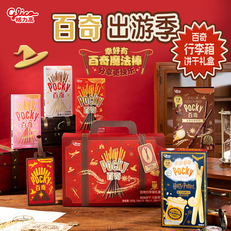 格力高（Glico）格力高(glico)百奇行李箱礼盒237g(5件）零食礼盒