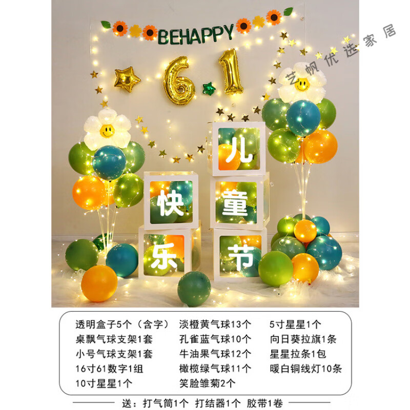 獅奧利興六一兒童節(jié)學(xué)校教室擺件【2691人收藏】裝飾氣球盒子小學(xué)幼兒園場 61盒子組合-橄欖綠/帶燈