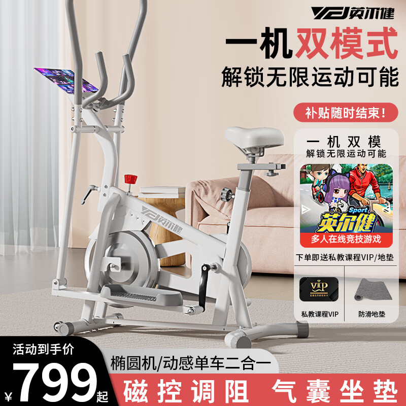 英尔健专业椭圆机家用椭圆仪原地踏步机健身器材减肥塑身护膝 尊享款【磁控调阻】+可调扶手 240斤承重丨滚轮可调丨护膝双轨