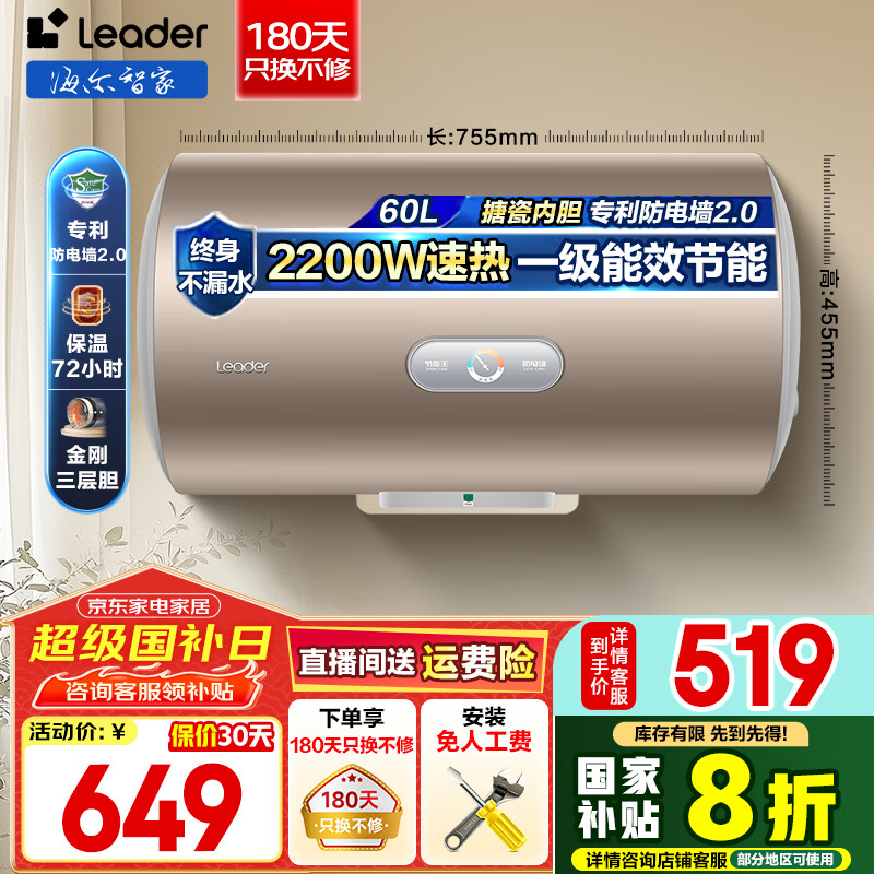 ������Haier����ˮʽ����ˮ�����������һ����Ч���ܼ��ð�ȫ�ӳ�����ǽ���ܼҵ�6�ط������Ű�װLeaderϵ��LKD 60L 2200W ��е��/��һ����Ч��LKD��