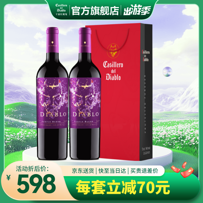干露红魔鬼智利原瓶进口红酒 红魔鬼魔神炫紫限量系列半干红葡萄酒750ml 双支装