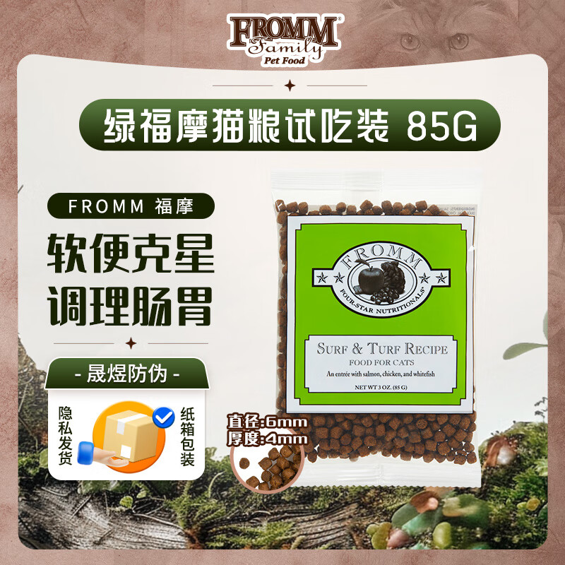 福摩（FROMM）无谷三文鱼鸡鸭蔬菜配方猫粮 3oz（85g）试吃装
