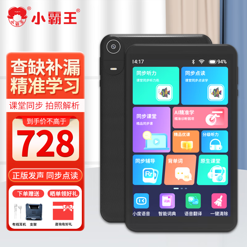 小霸王【新品】C8学习机8英寸AI智能英语全科学习点读机小学生初中高中教材同步平板电脑家教机上网课 16G+128G【正版教材+拍照解析+名师精讲】 8英寸AI精准学智能点读