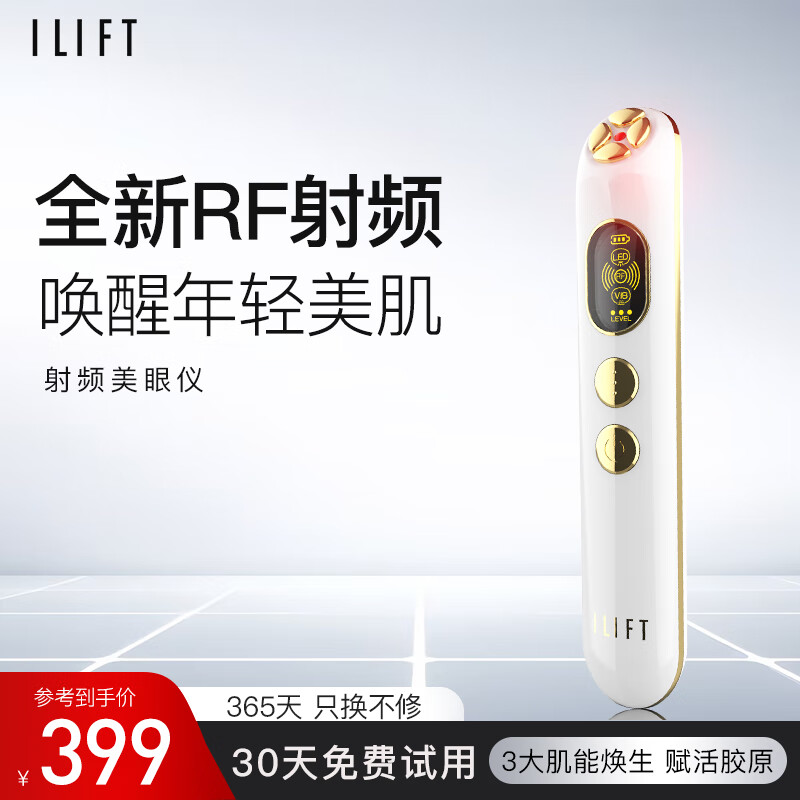 ilift美眼儀眼部淡化細(xì)紋提拉緊致 眼周紋面部美容瘦臉導(dǎo)入導(dǎo)出美容儀