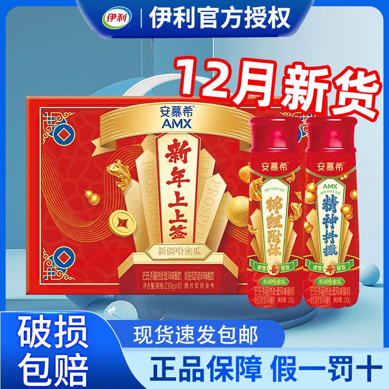 伊利12月产安慕希哈密瓜味酸奶230g*10盒整箱批发官方旗舰店 12月安慕希新疆哈密瓜味酸奶