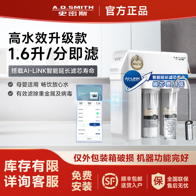 A.O.史密斯【箱损机】史密斯净水器家用直饮净水机反渗透长效RO膜R1600HWi-E 1.6升/分仅外包装瑕疵，机器完好 仅包装箱破损