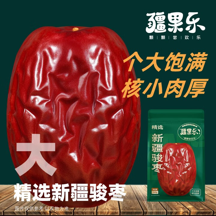 疆果乐疆果果骏枣红枣大枣精选特产新疆食品零食干果