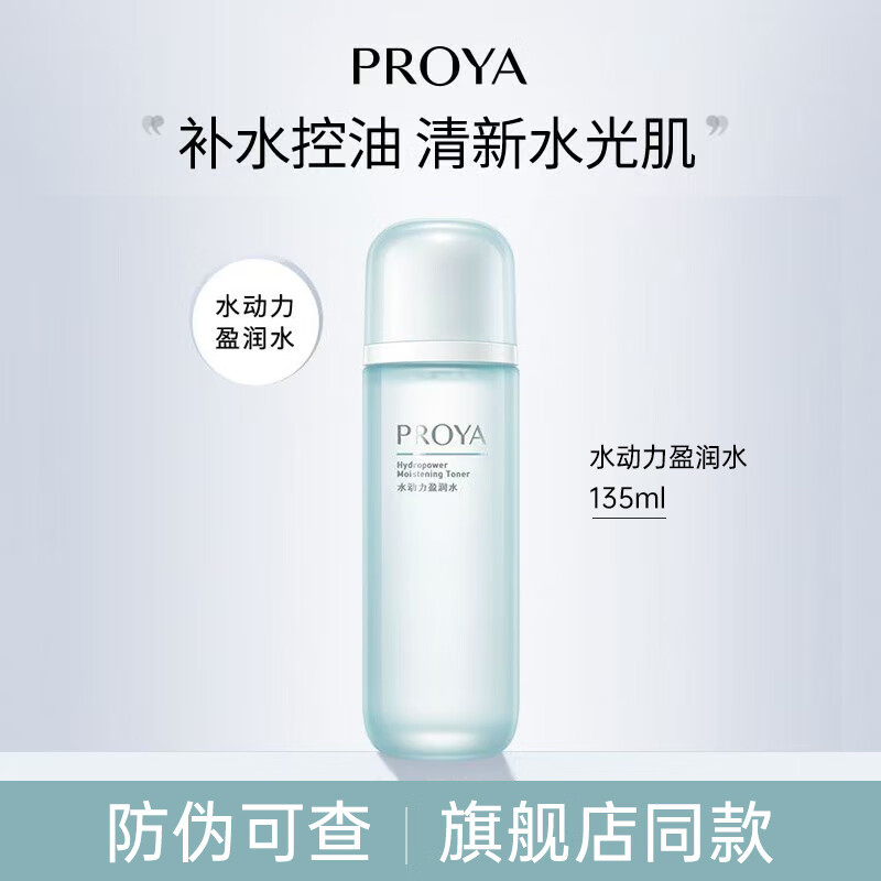 珀莱雅爽肤水女水动力盈润水补水保湿控油护肤品套装化妆水新年礼物 【补水控油】水动力盈润水*1