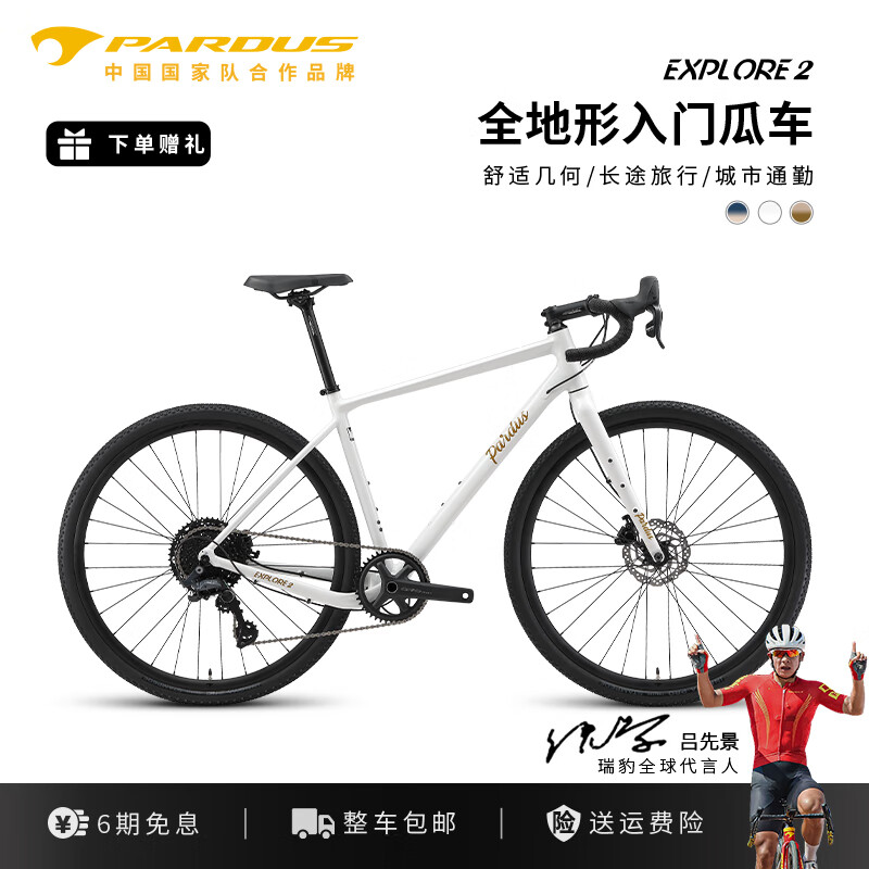 PARDUS瑞豹EXPLORE2砾石公路车瓜车铝合金油压碟刹休闲入门 白橄榄 S（适合身高162cm-175cm）