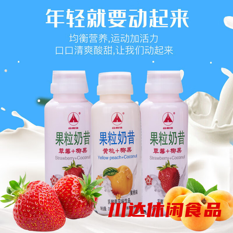 果粒奶昔风味饮料早餐酸奶310ml瓶装草莓黄桃味饮品整箱 12瓶+黄桃味奶昔