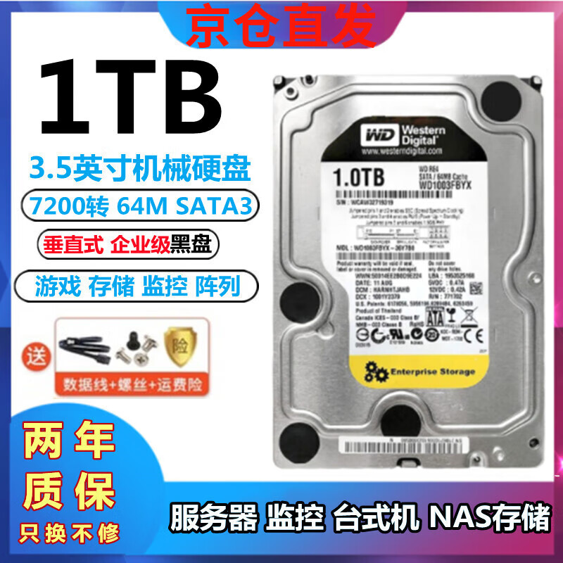 WD/西部数据4TB机械硬盘7200转64M台式电脑游戏4T企业黑盘监控3TB 1TB WD/西部数据企业级黑盘