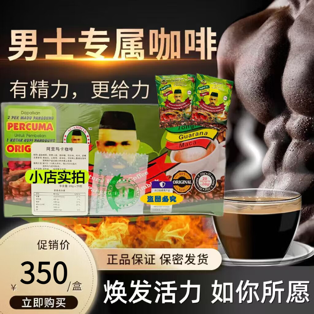 馬來(lái)西亞進(jìn)口老人頭草本咖啡壯陽(yáng)補(bǔ)腎振奮男士必備【一包戰(zhàn)天亮】 【勃得朝天翹】?jī)珊醒b*40包 【馬來(lái)西亞進(jìn)口】