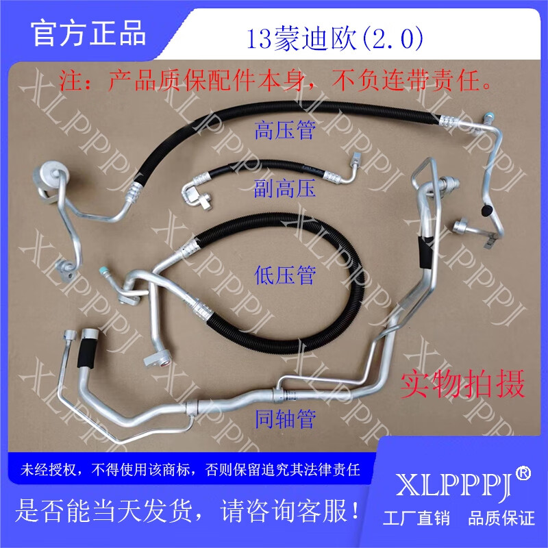 丽田适用于福特蒙迪欧空调管致胜冷气管金牛座锐界压缩机高压管低压管 601高压管1年质保 13蒙迪欧(2.0)