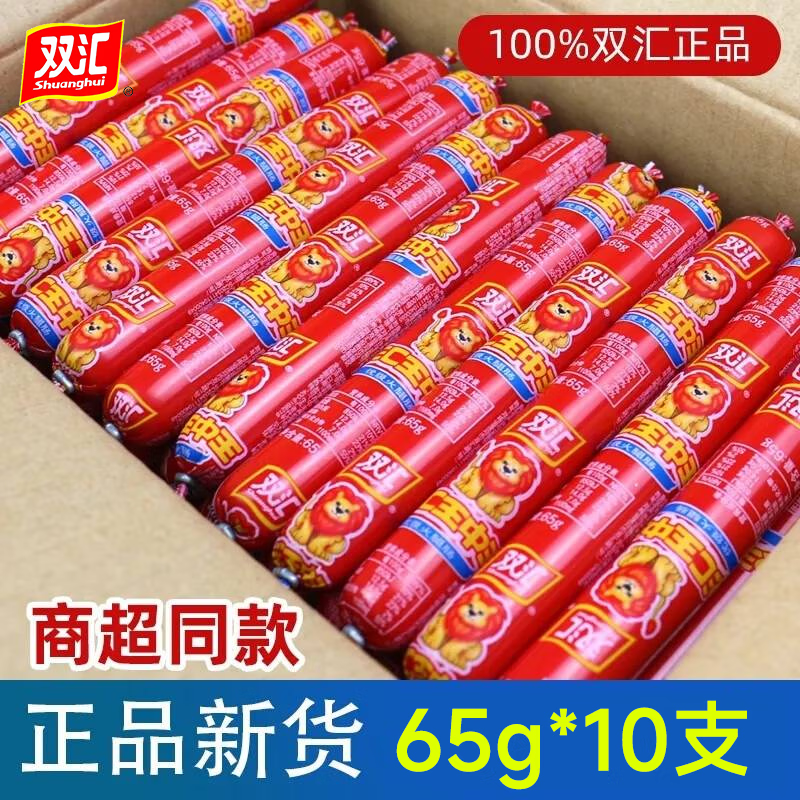 双汇王中王火腿肠65g大根整箱泡面肠即食猪肉香肠肉肠煎炸烧烤肠零食 双汇王中王65g*10支
